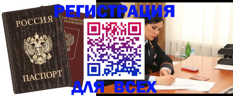 временная прописка в Закаменске