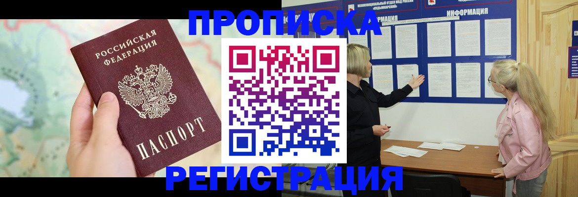 временная регистрация недорого в Закаменске