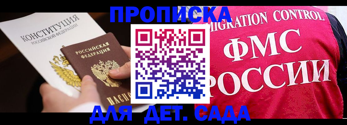 прописка 2025 в Закаменске